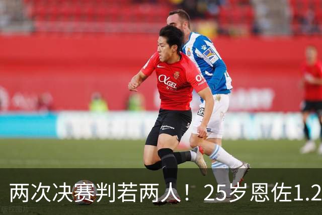 两次决赛判若两人！25岁恩佐1.25亿镑转会，身价凭啥涨