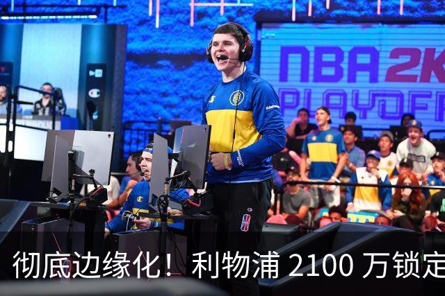 彻底边缘化！利物浦 2100 万锁定世界杯头号天才！昔日核心悬了