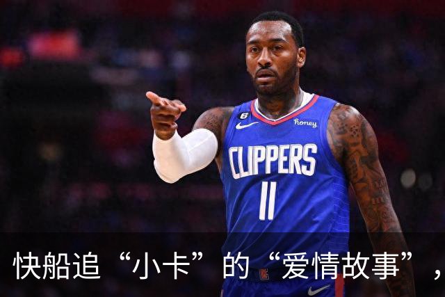 快船追“小卡”的“爱情故事”，从观察到“围追堵截”！